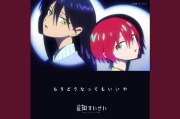 もうどうなってもいいや