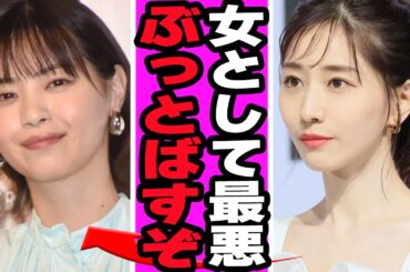 田中みな実が西野七瀬に大激怒した真相に騒然！ズボラ発覚の元アイドルへのバッシング、アイドルファンを敵に回したあざと女王の悲惨な末路に驚愕！【乃木坂46】【アイドル】