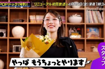 【K-POPドック！最終回】MC古川優香から最後のメッセージ💌