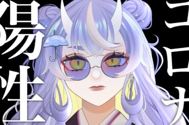 【雑談】コロナ陽性になっちった￤ I got Covid 19【Vtuber/新人Vtuber/飛雨】