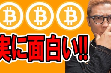 実に面白いチャート！！絶対に見ろ！！【 仮想通貨チャート分析】 #ビットコイン #仮想通貨 #暗号資産 #テクニカル分析