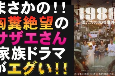 映画『1980 僕たちの光州事件』まさかの胸糞ドラマ！？【光州事件 韓流 韓国映画 映画レビュー 考察 興行収入 興収 filmarks】