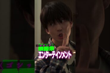 その真相の値段は？ #真相をお話しします #映画 #shorts #真相 #大森元貴 #菊池風磨 #mrsgreenapple #天国