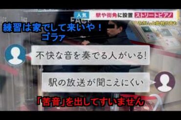 「ストリートピアノ」手前よがりな演奏は『苦音』です※注意喚起※ 「ストリートピアノ」手前よがりな演奏は『苦音』です※注意喚起※