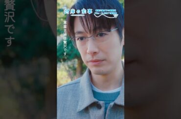 『 #対岸の家事』🍓🩷 専業主婦は贅沢です #多部未華子 #ディーンフジオカ #永井花奈 #五十嵐美桜