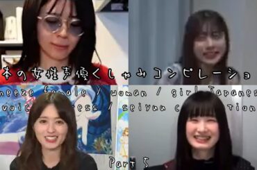 Sneeze Female / Woman / Girl Japanese Voice Actress / Seiyuu Compilation 5 (日本の女性声優くしゃみコンピレーション5)