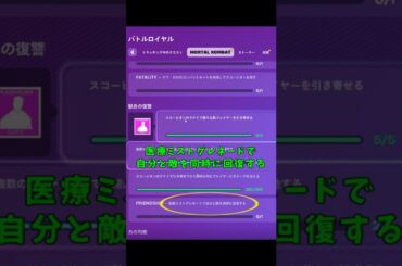 【フォートナイト】MORTAL KOMBATクエストかんたん攻略法その２【fortnite】#shorts