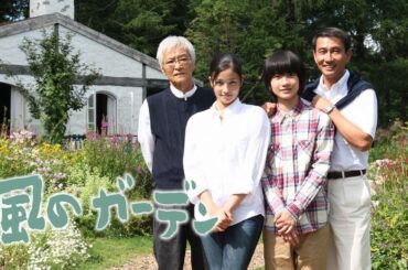ドラマ『風のガーデン』3話～4話 👹👹👹 Kaze no Garden (2008) Full HD Nocust #1080p