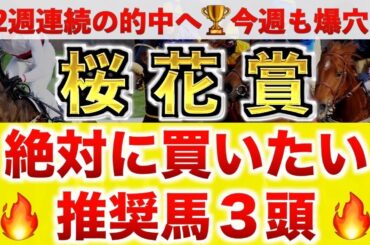 【桜花賞2025 予想】エンブロイダリー過去最高のデキ？プロが"全頭診断"から導く絶好の3頭！