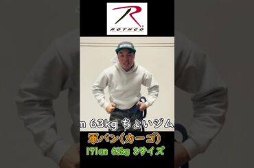 【ロスコ】ROTHCOのBDUパンツ（カーゴパンツ）紹介！！【30代アメカジファッション】春コーデ　#shorts #ロスコ #カーゴパンツ #30代 #アメカジ #ファッション