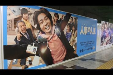 人事の人見 1話 ドラマ フジテレビ 松田元太ダンス トラビスジャパン 前田敦子 宮本浩次 カバー ドラマ フル 全話 火9ドラマ トラジャ 花見 エレカシ 松田元太 たべっ子どうぶつ 声優