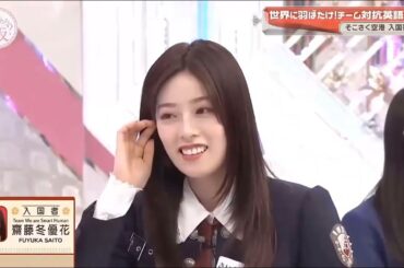 🔥🔥🔥櫻坂そこ曲がったら 櫻坂世界に羽ばたけチーム対抗英語バトル前半
