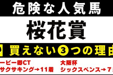 #1864【危険な人気馬 2025　桜花賞】エンブロイダリーなど人気上位４頭の血統と前走の考察 買えない３つの理由 にしちゃんねる 馬Tube