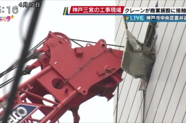 神戸三宮の工事現場　クレーンが商業施設に接触