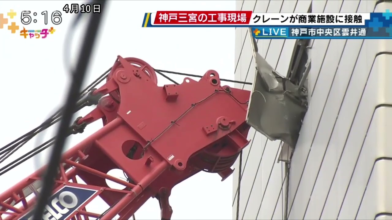 神戸三宮の工事現場 クレーンが商業施設に接触 神戸三宮の工事現場 クレーンが商業施設に接触