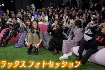 ドリカム中村、唐田えりか達と地べた座りフォトセッション