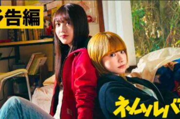 映画『ネムルバカ』インディーズでボーカルしていた女子大生に大手レコード会社からの連絡が／2025年3月公開