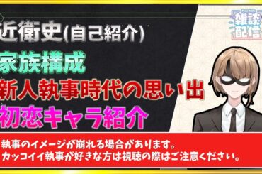 【雑談配信】新規の皆様が増えたので改めて自己紹介兼雑談