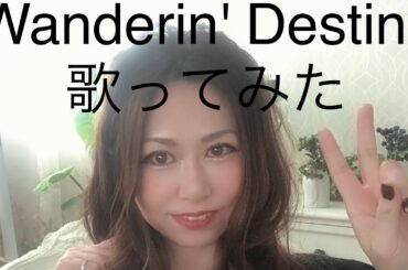 Miyayukaが歌ってみた【Wanderin' Destiny  globe】