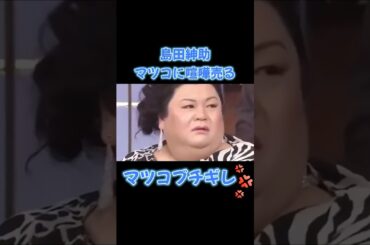 島田紳助すげーな　 #shorts　#島田紳助 　#爆笑