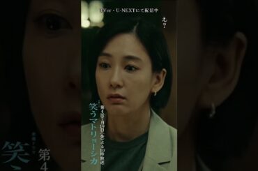 ✂︎第3話切り抜き✂︎🎭僕のことをしっかり見ていて『#笑うマトリョーシカ』#水川あさみ #玉山鉄二 #櫻井翔