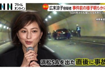 広末涼子容疑者…自宅に強制捜査も違法薬物見つからず　近くのSAでは抱きつくなど不審な行動も…10日間の勾留決定