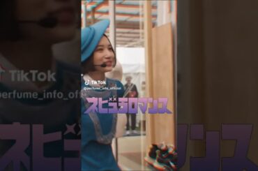 Perfume TikTok動画を編集～新曲"ネビュラロマンズ"配信中！！メイキング映像を公開🫣"IOWN x Perfume"のパフォーマンスは特設サイトでアーカイブを公開中😊