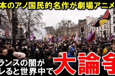 【海外の反応】『ベルサイユのばら』新作アニメ公開決定！原作50周年記念！世界が注目するベルばら劇場アニメの魅力とは？フランスでアニメ放送決定が波紋！階級社会との関係性を探る！【裏世界のJAPAN】