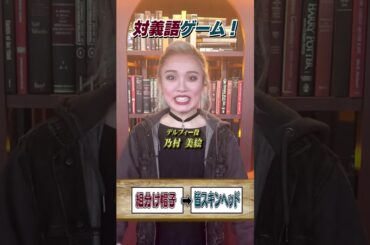 舞台ハリポタキャスト達による対義語ゲーム！