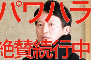 4/11（金）朝刊チェック：今なお続く斎藤元彦のパワハラを目の当たりにしてパワハラの被害者の気持ちが本当によくわかった件