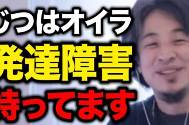 「発達障害ですか？」の質問に「はい」と即答するひろゆき、その理由とは…？【ひろゆき切り抜き】