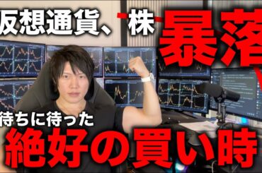 中国の報復関税で全世界の株が大暴落！さらに仮想通貨もBTCやアルト含め暴落！しかし、絶好の買い時である理由、今後の値動きを解説します。