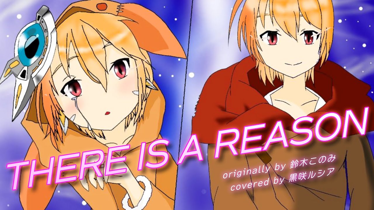 【リクエスト】THERE IS A REASON – 鈴木このみ / covered by 黒咲ルシア【歌ってみた】ノーゲーム・ノーライフ 【リクエスト】THERE IS A REASON - 鈴木このみ / covered by 黒咲ルシア【歌ってみた】ノーゲーム・ノーライフ