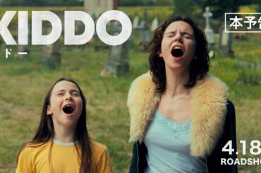 【4.18公開】映画『KIDDO キドー』本予告