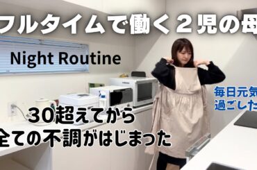 【ワーママ】毎日へとへとで不調が続く。きつさをとばして元気に笑顔で過ごしたい。フルタイムワーママの仕事帰宅後から寝るまで🌙