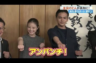 今田美桜さん＆北村匠海さん、高知に　《やなせたかしさん夫妻》がモデル「あんぱん」来年春スタート