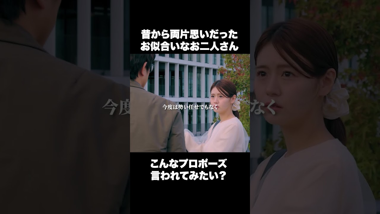 高校生の時から好きだった… #ショートドラマ#ごっこ倶楽部 #シンデレラコンプレックス #デレコン #短編映画 #ショートドラマ #ショートフィルム #ドラマティッカー #popcorn 高校生の時から好きだった… #ショートドラマ#ごっこ倶楽部 #シンデレラコンプレックス #デレコン #短編映画 #ショートドラマ #ショートフィルム #ドラマティッカー #popcorn