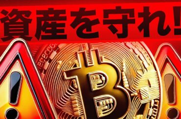 資産を守れ！仮想通貨投資で一番大事な資産管理方法とは！？