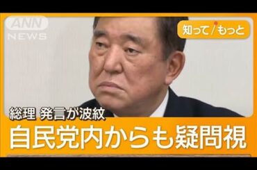 石破総理「強力な物価対策」発言が波紋　野党「国会審議なぜしない」【知ってもっと】【グッド！モーニング】(2025年3月27日)