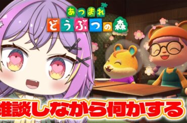 【あつまれどうぶつの森】久しぶりに島に来た！！！#vtuber #雑談 #animalcrossing