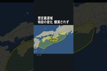 #先週の地震活動 ／74年ぶりの珍しい地震／臨時情報1週間