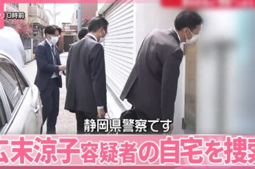 【きょうの1日】天気不安定…“ひょう”も  広末涼子容疑者の自宅を捜索  違法薬物など見つからず