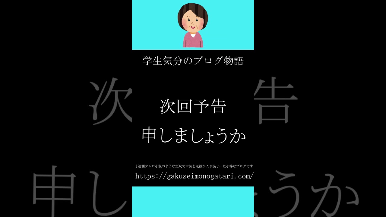 【映画「八犬伝（2024）風予告_2】#学生気分のブログ物語