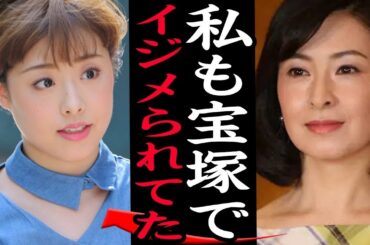 檀れいがタカラジェンヌ現役時代に体験したイ●メを告発…想像を絶する体験に思わず絶句！有愛きいの飛び降り自●事件で揺れる宝塚歌劇団、隠蔽組織の闇の一面に驚きを隠せない【芸能】