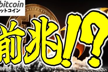 【仮想通貨 ビットコイン】ついに"売り手不在"のフェーズへ！これは年内バブルの前兆となるか！？（朝活配信1802日目 毎日相場をチェックするだけで勝率アップ）【暗号資産 Crypto】