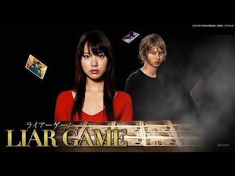 「ライアーゲーム」1話~3話 🦋 Liar Game (2007) 🦋 Eng Sub Full HD
