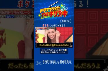 『THEキリヌキ』中条あやみ､ボケるにもほどがある! 4/11(金)【TBS】