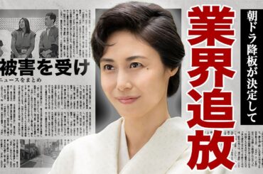 松嶋菜々子が朝ドラ『あんぱん』の降板が決定...石橋貴明から受けた性被害を暴露した裏側に驚きを隠せない...！反町隆史と極秘離婚をしていた実態...急激に老けたと言われる本当の理由に言葉を失う...！
