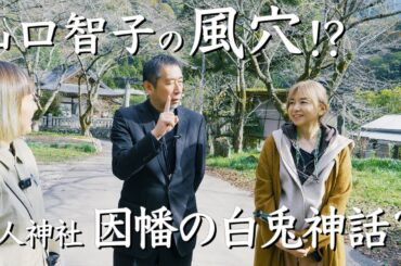 白人神社　因幡の白兎神話？　徳島・阿波編15