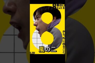 日本のゲームを題材にした映画『出口8』がカンヌへ」